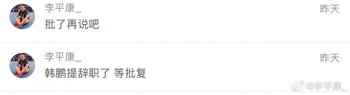 韩鹏辞职获批,泰山启动外教筛选程序 韩鹏辞职获批,泰山启动外教筛选程序