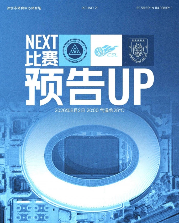 八月首战重回主场 深圳新鹏城8月2日迎战重庆铜梁龙 八月首战重回主场 深圳新鹏城8月2日迎战重庆铜梁龙