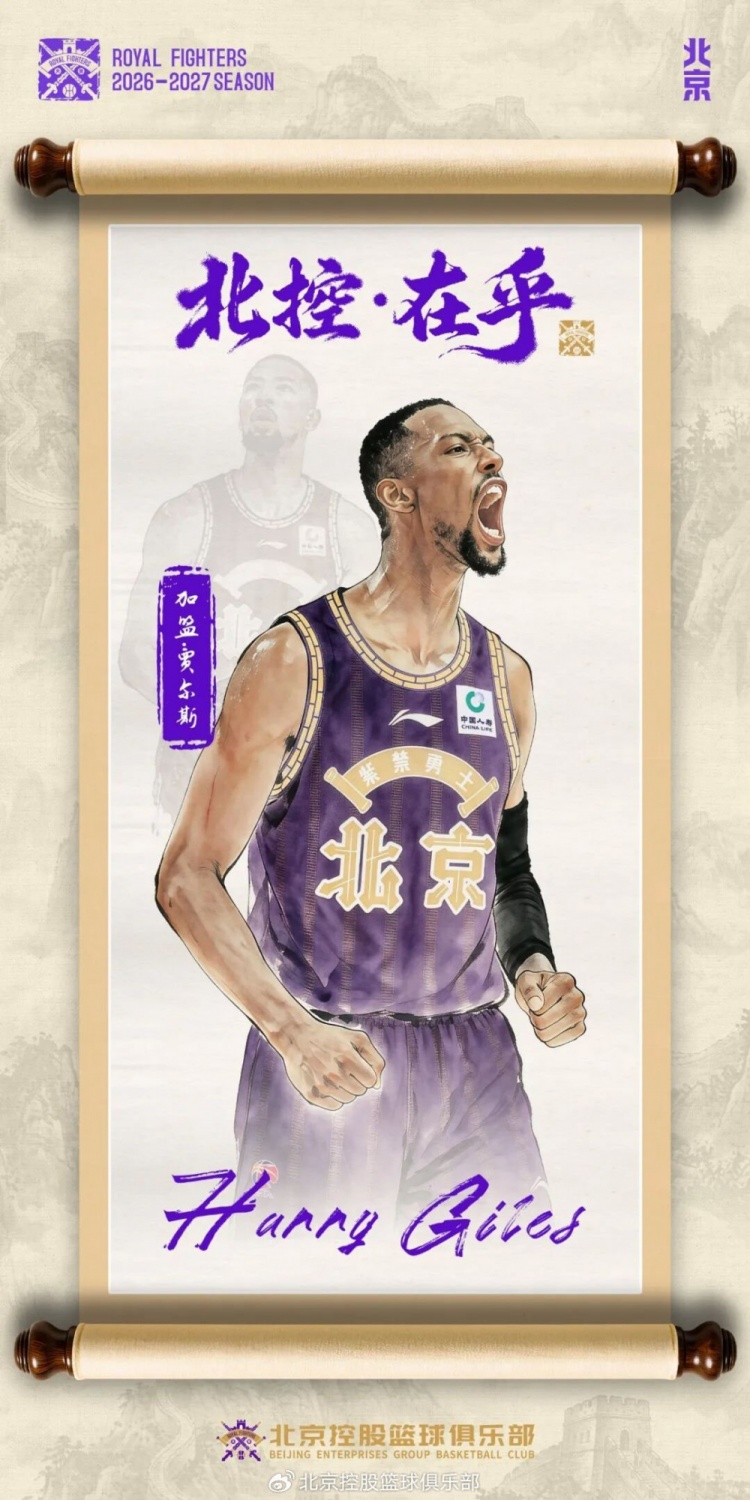 北控敲定双外援:续约里勒 交易引进贾尔斯 北控敲定双外援:续约里勒 交易引进贾尔斯