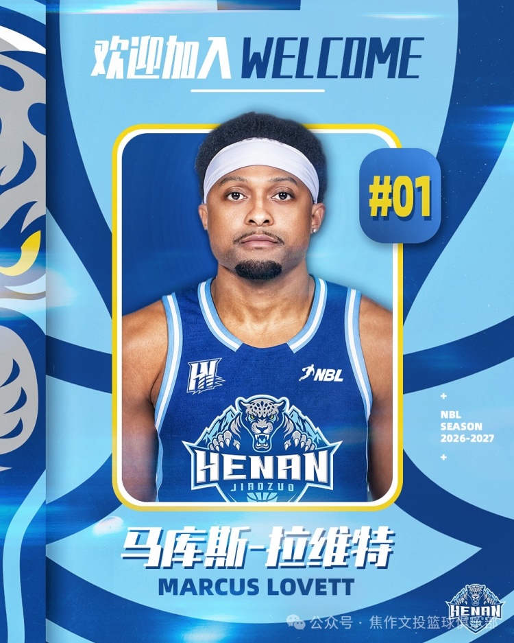 NBL场均34.3分拉维特签约河南焦作文旅男篮 新赛季披1号战袍 NBL场均34.3分拉维特签约河南焦作文旅男篮 新赛季披1号战袍