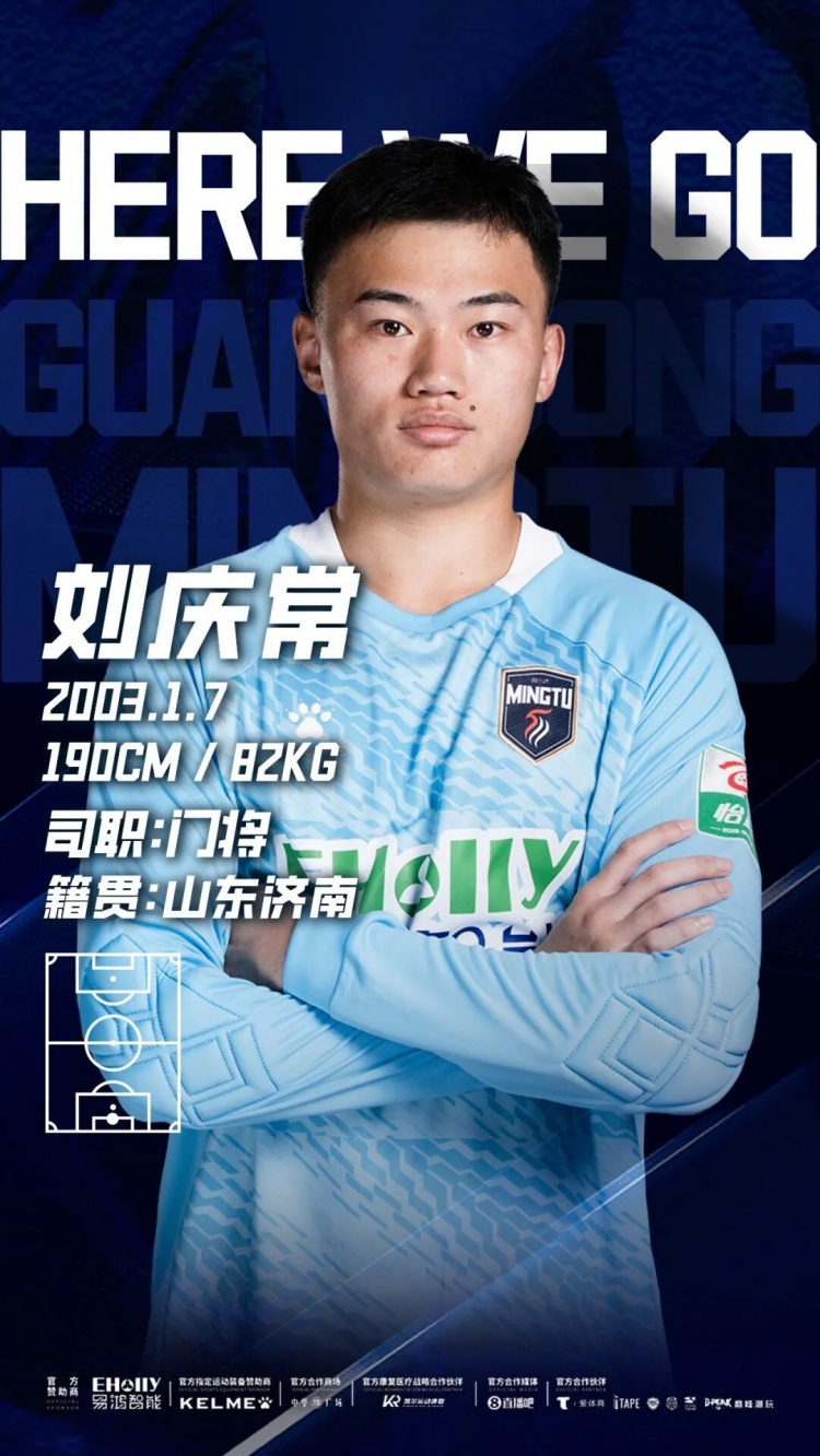 广东铭途官宣门将刘庆常加盟 鲁能青训出身补强最后防线 广东铭途官宣门将刘庆常加盟 鲁能青训出身补强最后防线