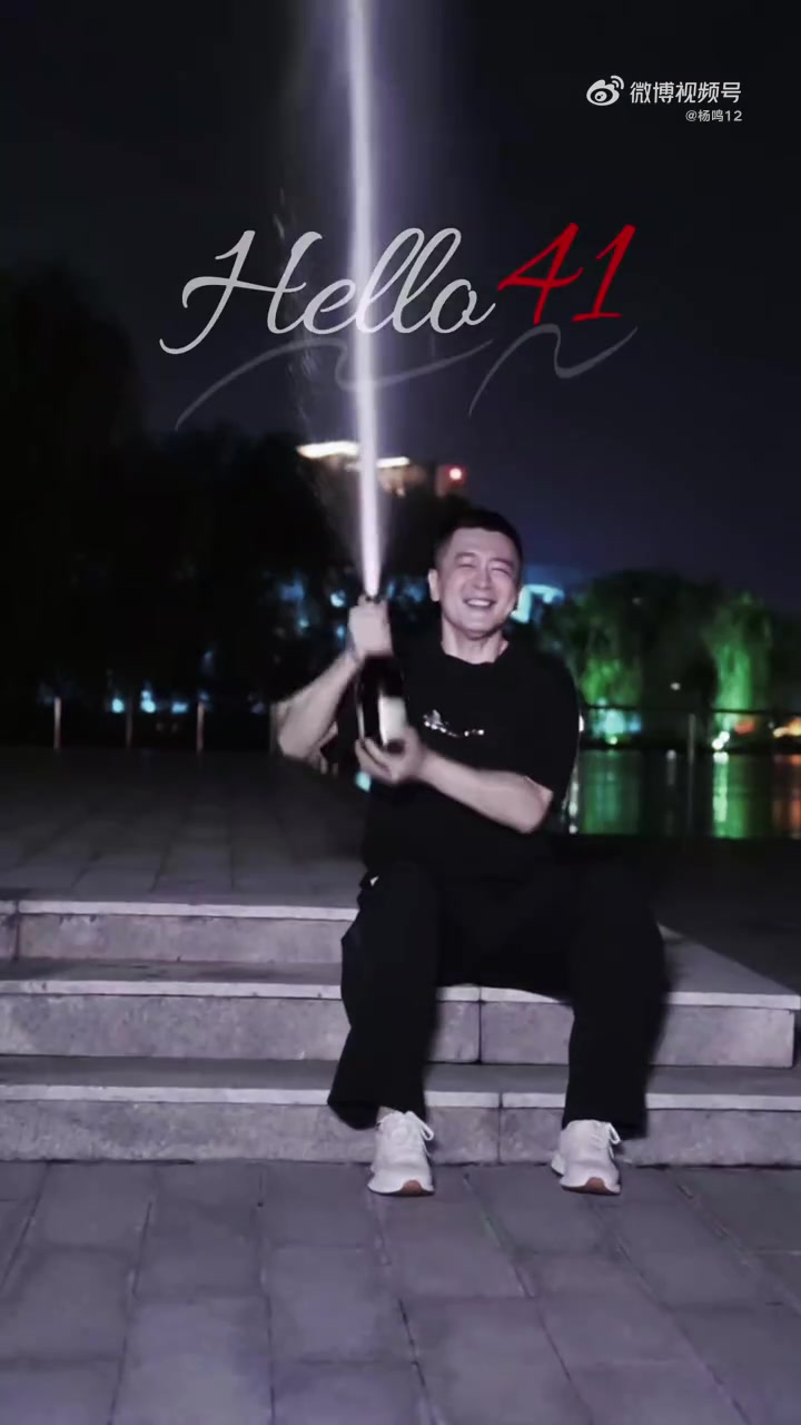 杨鸣41岁生日卡点发视频 配文同步祝建军节快乐 杨鸣41岁生日卡点发视频 配文同步祝建军节快乐