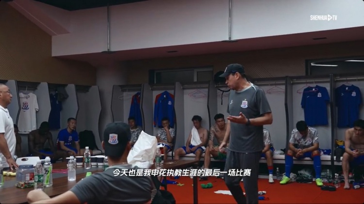 斯卢茨基更衣室宣布辞职:今天是我申花执教生涯最后一场