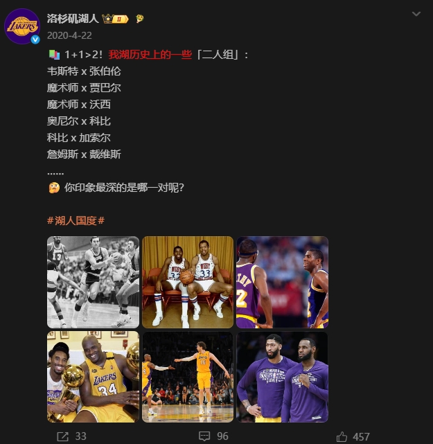 湖人官博队史双人组评选遗漏詹眉 2020年博文曾列其为历史二人组