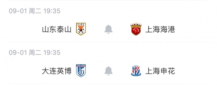 申花vs泰山提前一天 中超官方确认8月28日19：35开球