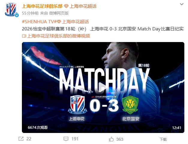 申花0-3国安后官博遭刷屏,久事管理成球迷矛头所指 申花0-3国安后官博遭刷屏,久事管理成球迷矛头所指