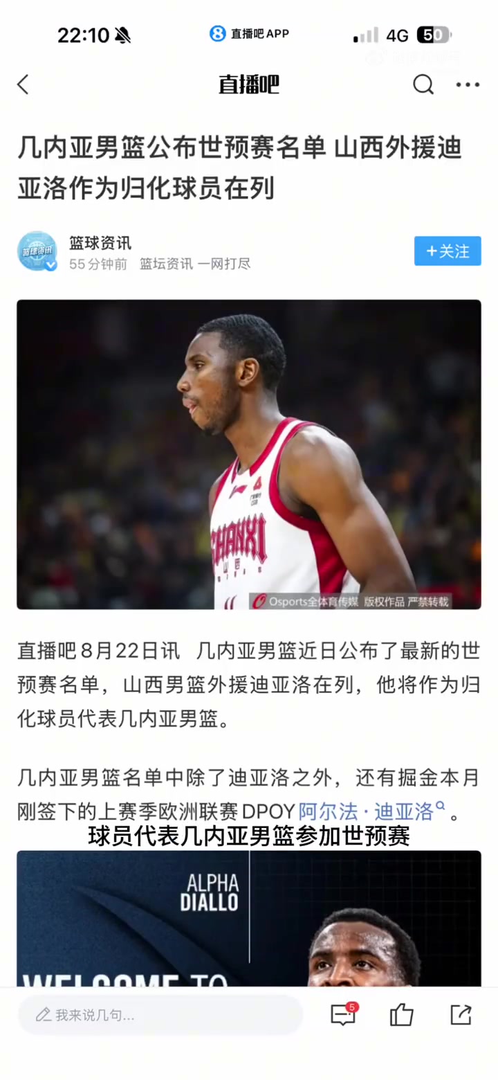 山西篮协副主席：中国男篮曾有意归化迪亚洛等球员