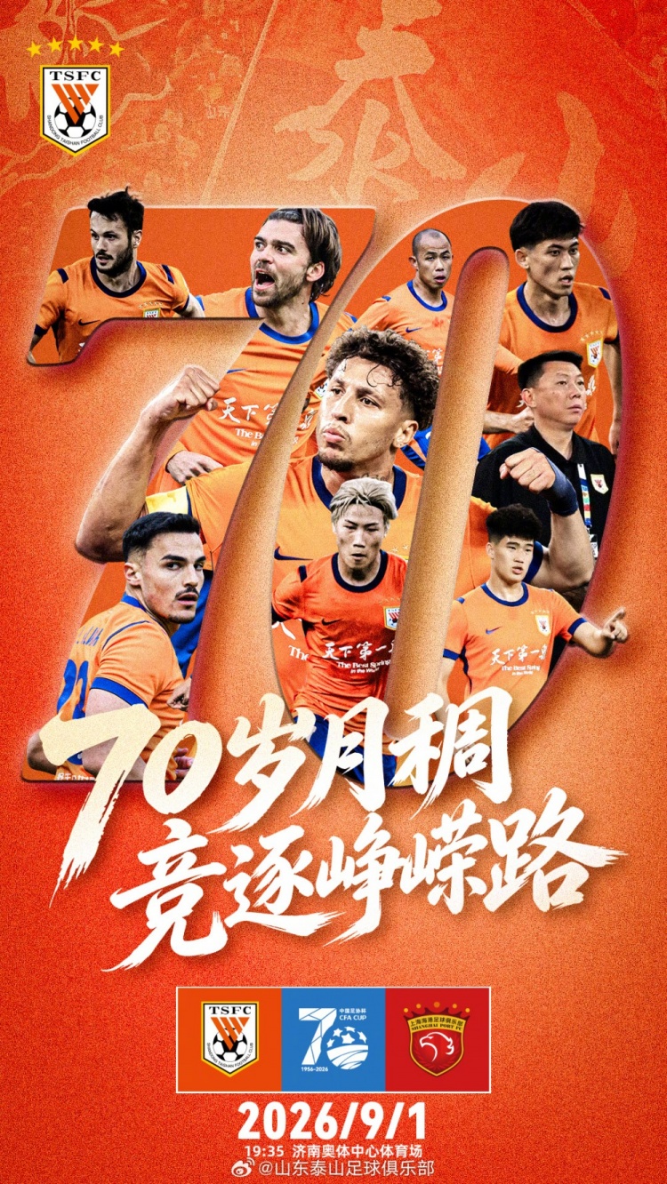 足协杯-泰山vs海港首发:克雷桑、依木兰、刘祝润、蒋光太出战 足协杯-泰山vs海港首发:克雷桑、依木兰、刘祝润、蒋光太出战