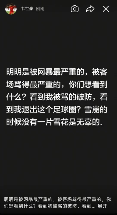 韦世豪:明明是被网暴最严重的,你们想看什么?看到我被骂破防?
