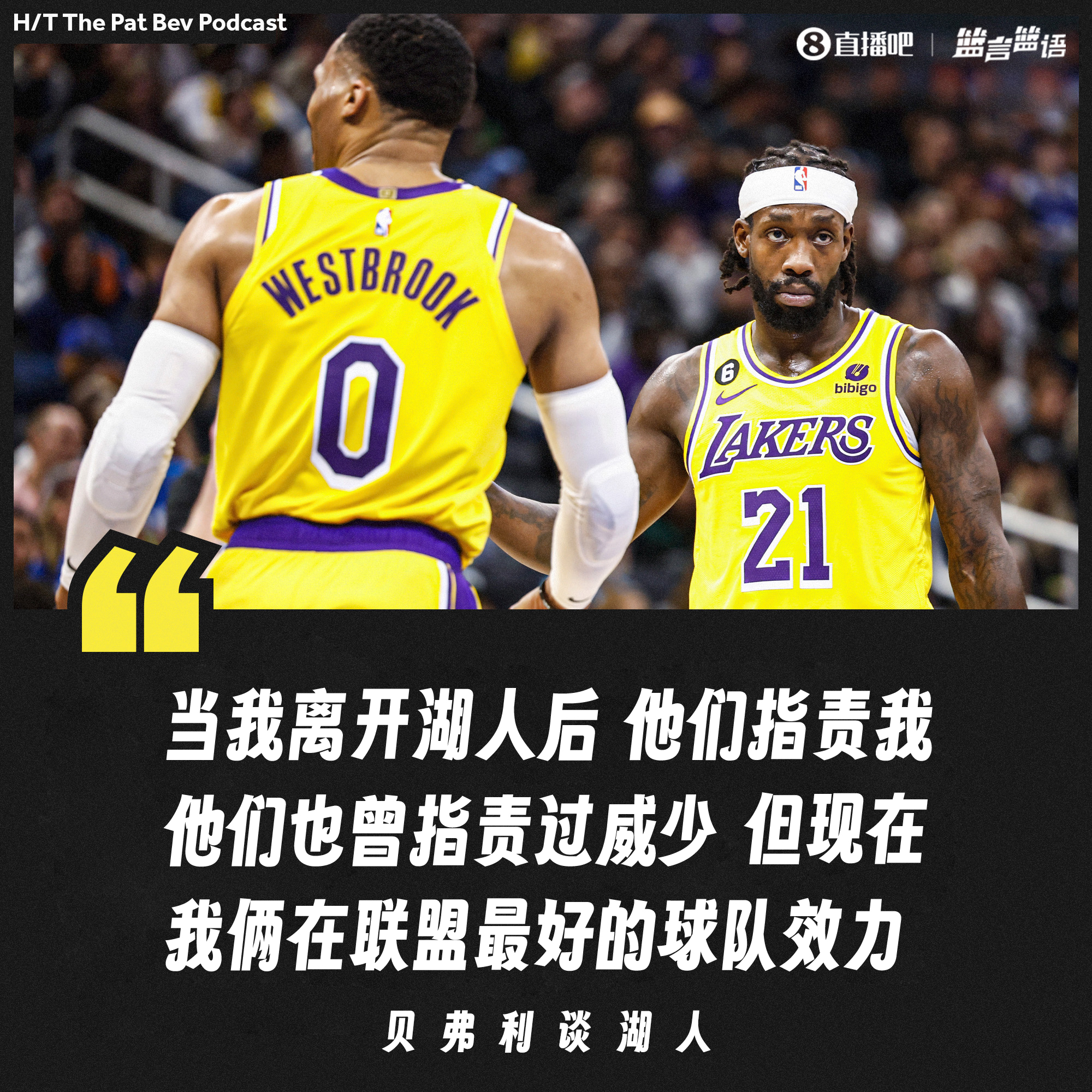 贝弗利:后来我和威少成了兄弟 我们甚至在客场共进圣诞大餐