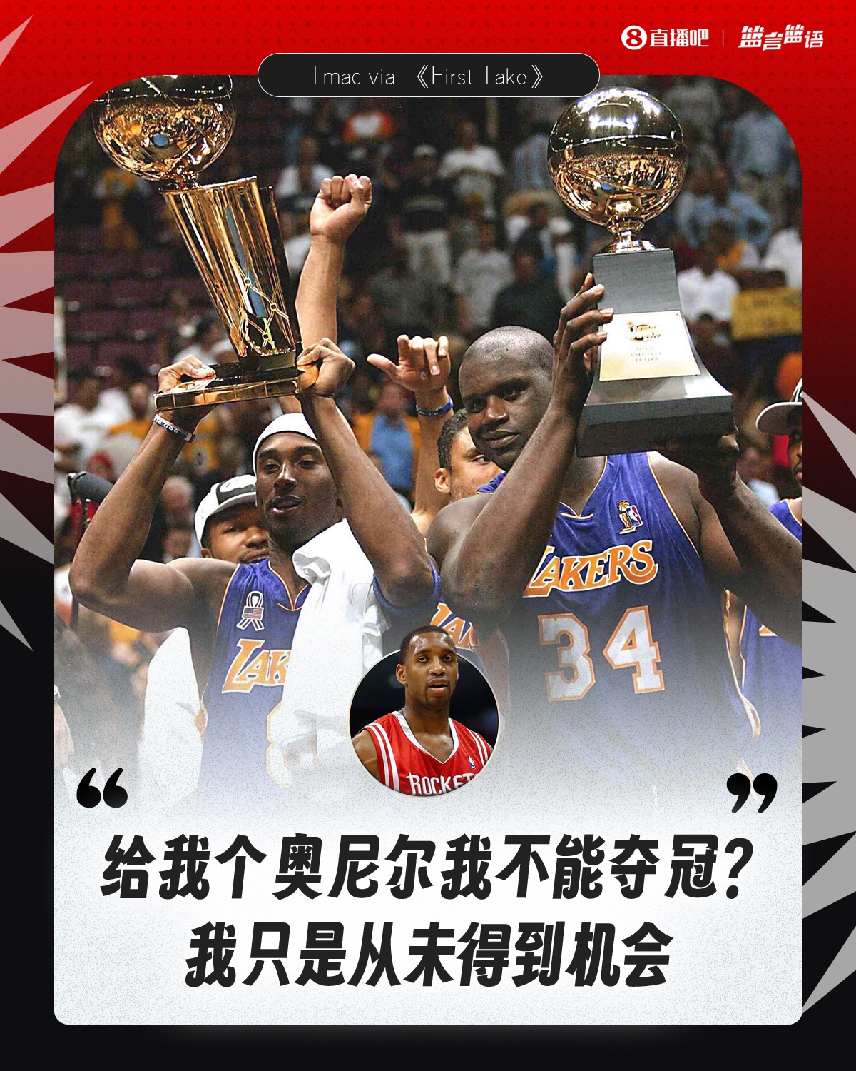 富保罗:麦迪和奥尼尔不能三连冠?名嘴:因麦迪不像乔科那样偏执